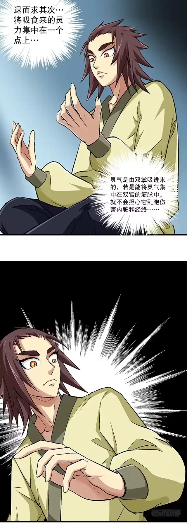 《风鬼传说》第43话 希望你能帮助我 第17页