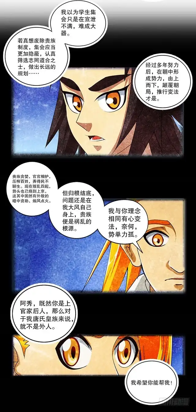 《风鬼传说》第43话 希望你能帮助我 第12页