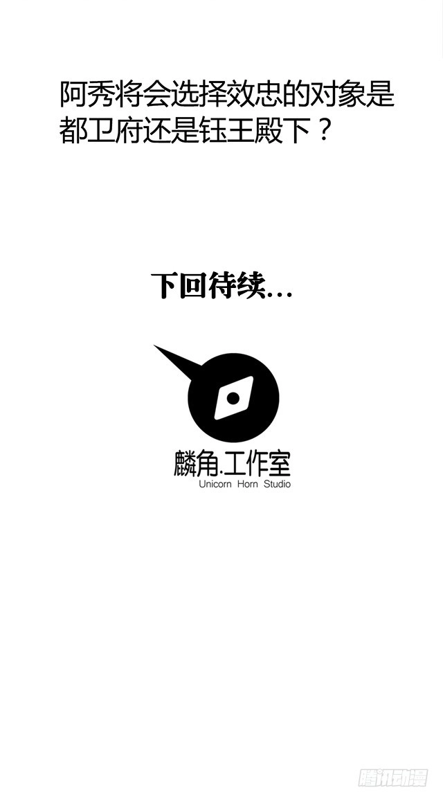 《风鬼传说》第43话 希望你能帮助我 第18页