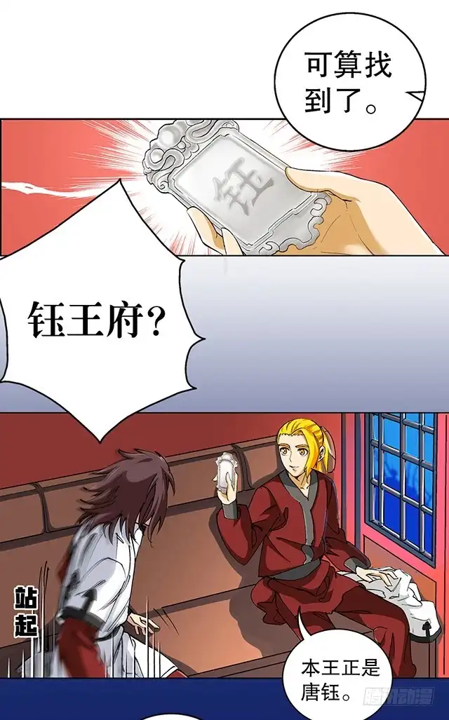 《风鬼传说》第43话 希望你能帮助我 第7页