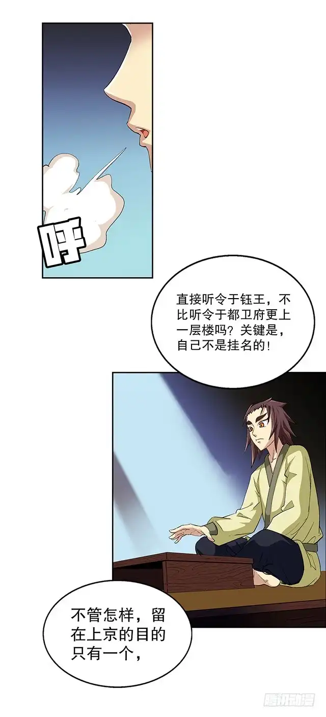 《风鬼传说》第43话 希望你能帮助我 第14页