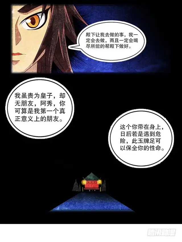 《风鬼传说》第43话 希望你能帮助我 第13页