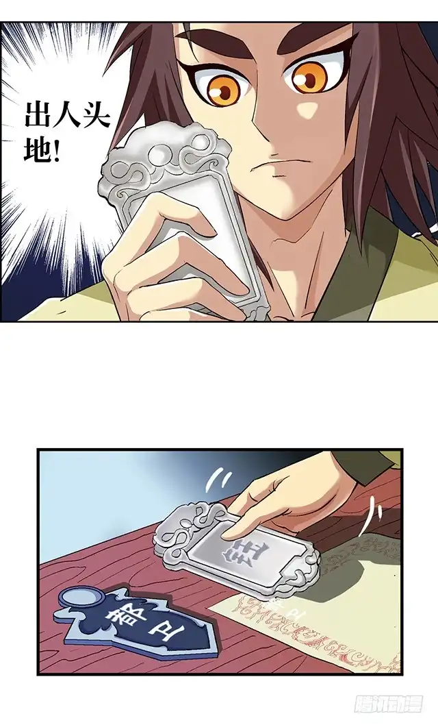 《风鬼传说》第43话 希望你能帮助我 第15页