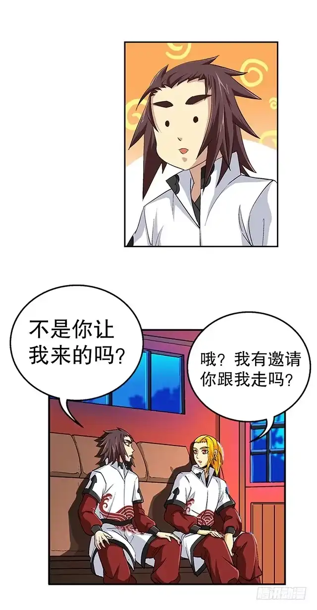 《风鬼传说》第43话 希望你能帮助我 第3页