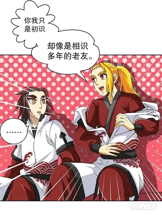 《风鬼传说》第43话 希望你能帮助我 第5页