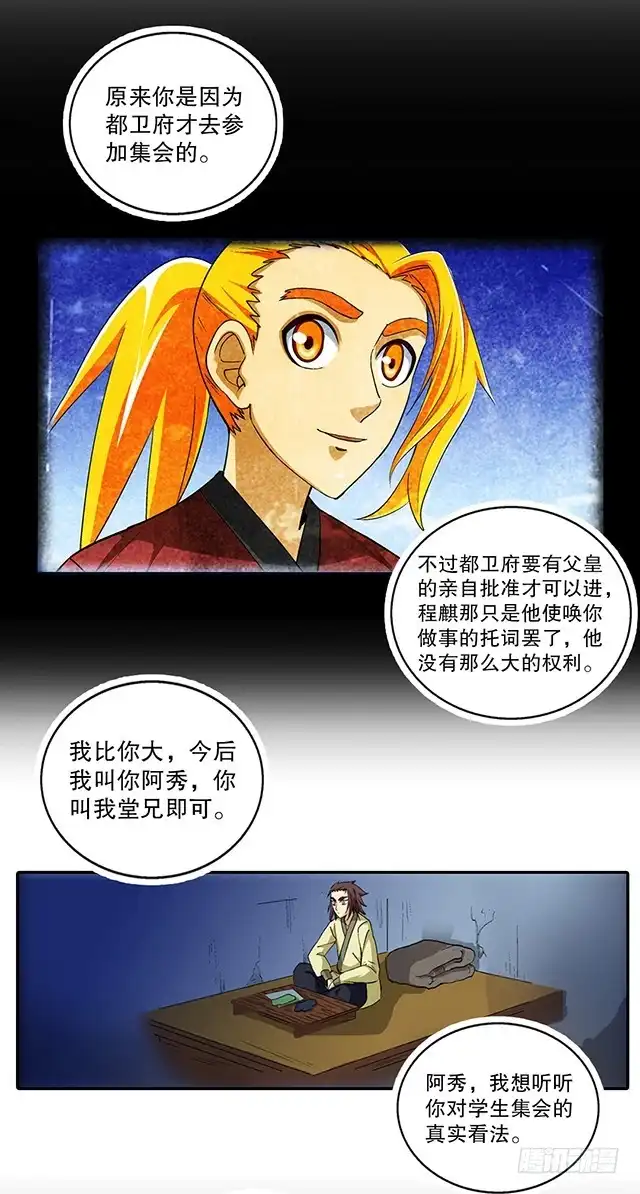 《风鬼传说》第43话 希望你能帮助我 第11页