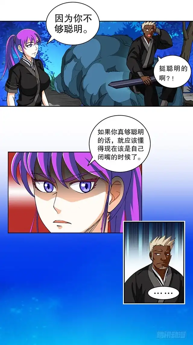 《风鬼传说》第44话 该不会喜欢上他了吧？ 第11页