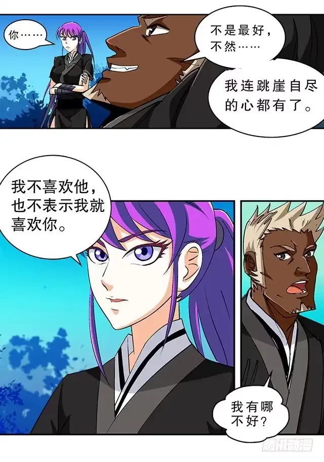《风鬼传说》第44话 该不会喜欢上他了吧？ 第10页