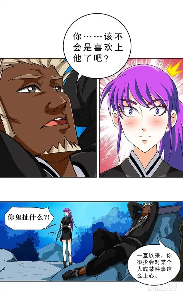 《风鬼传说》第44话 该不会喜欢上他了吧？ 第9页