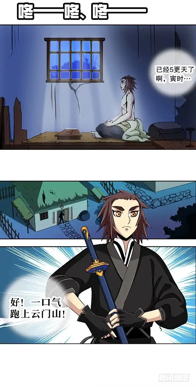 《风鬼传说》第44话 该不会喜欢上他了吧？ 第6页