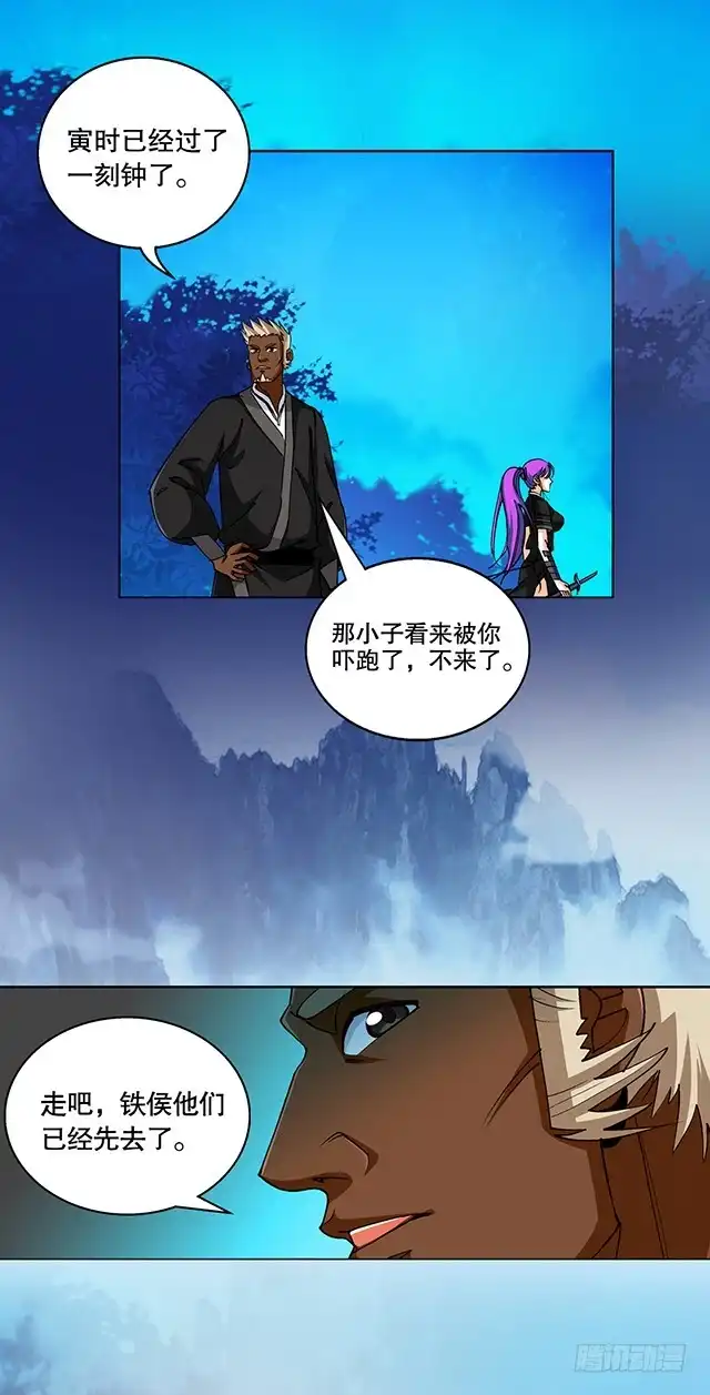《风鬼传说》第44话 该不会喜欢上他了吧？ 第12页
