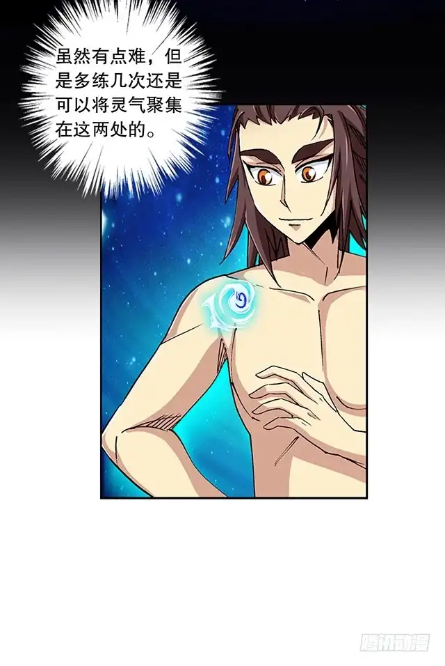 《风鬼传说》第44话 该不会喜欢上他了吧？ 第5页