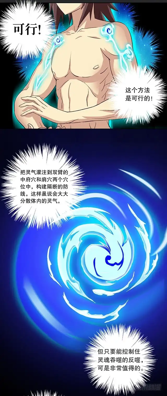 《风鬼传说》第44话 该不会喜欢上他了吧？ 第4页