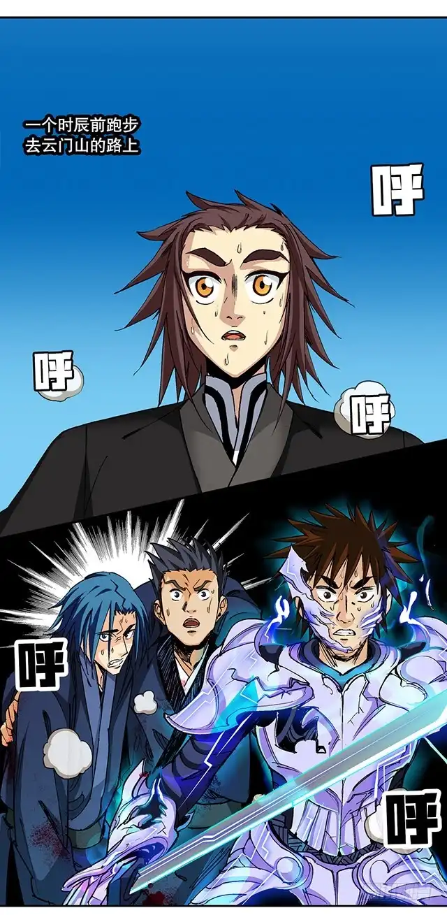 《风鬼传说》第44话 该不会喜欢上他了吧？ 第14页