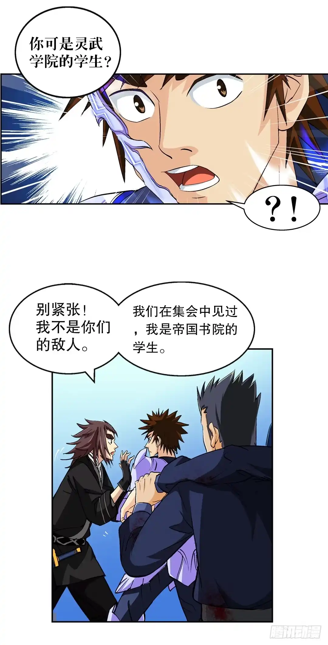 《风鬼传说》第45话 刺客 第6页