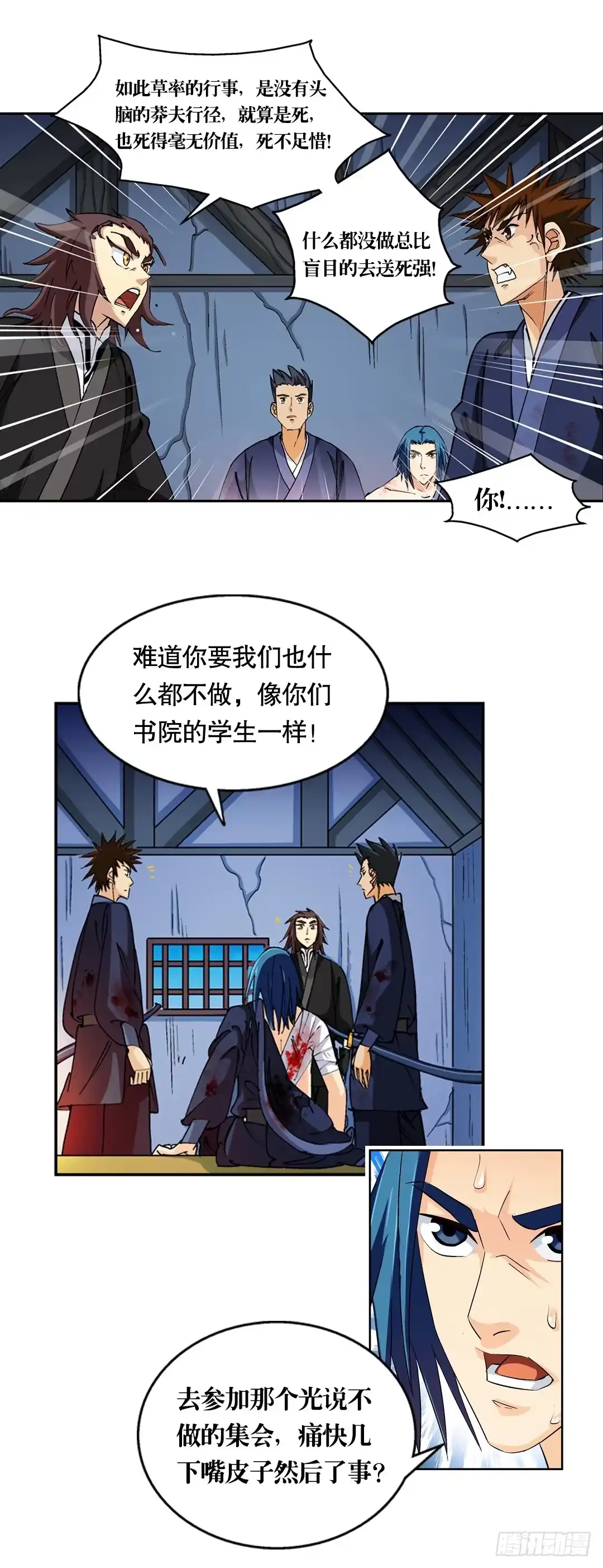 《风鬼传说》第45话 刺客 第19页