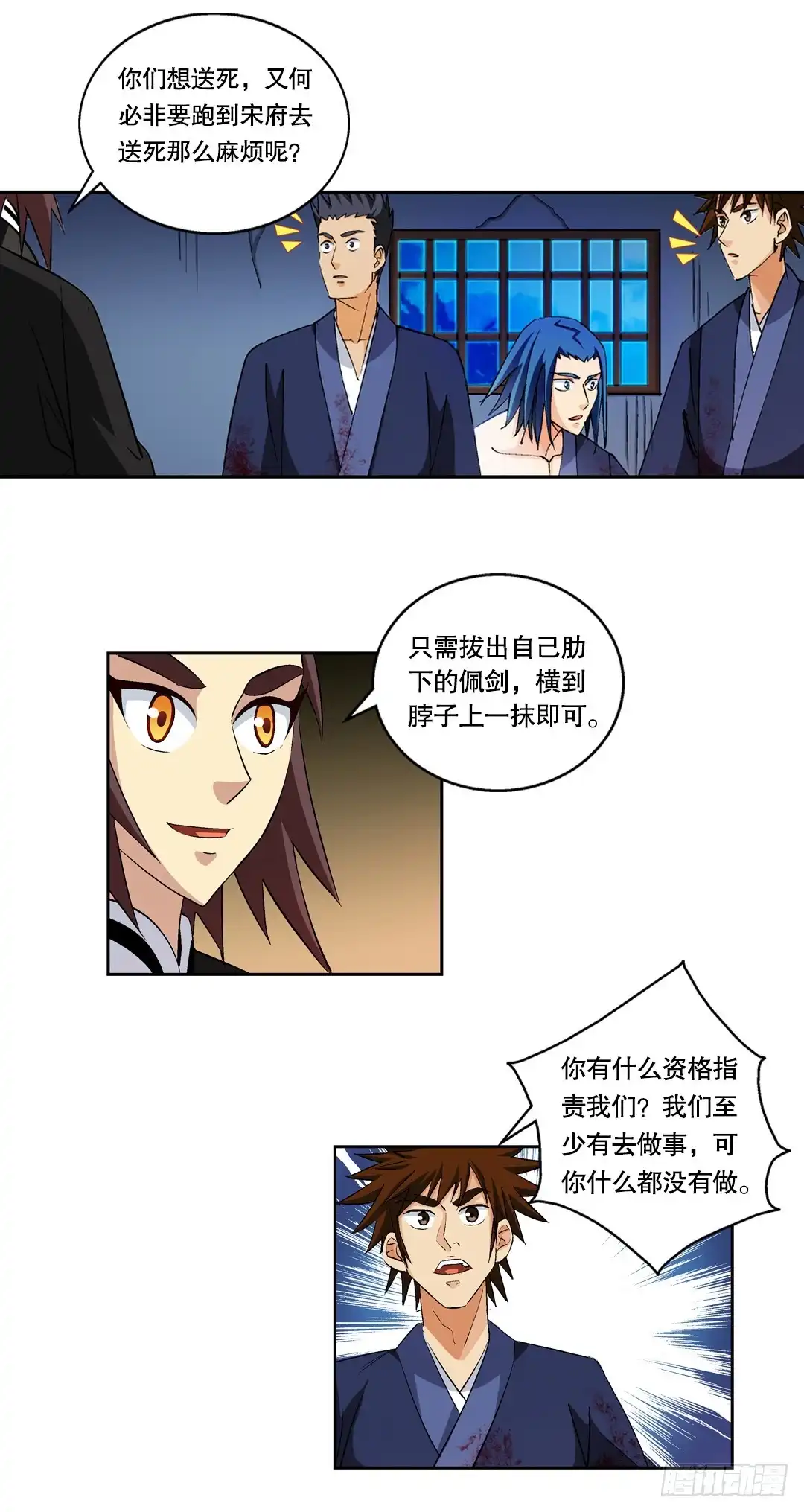 《风鬼传说》第45话 刺客 第18页