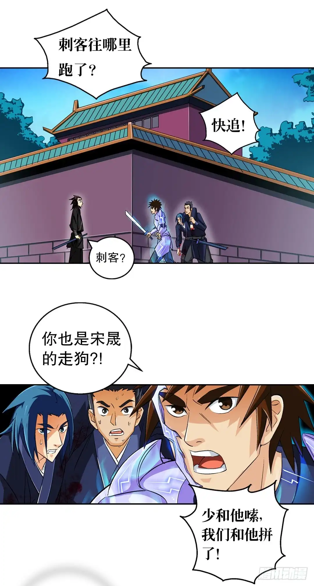 《风鬼传说》第45话 刺客 第2页