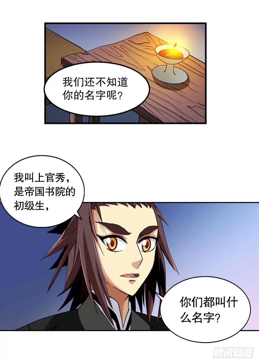 《风鬼传说》第45话 刺客 第11页