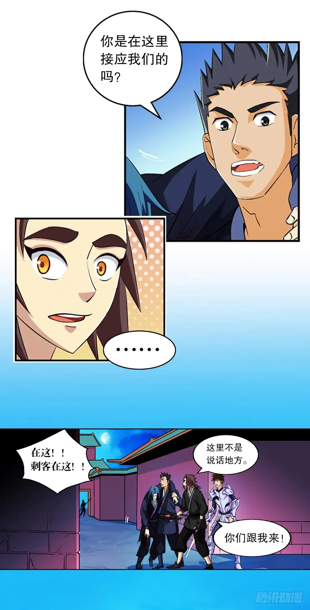 《风鬼传说》第45话 刺客 第7页