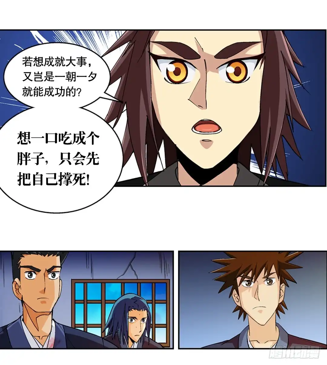 《风鬼传说》第45话 刺客 第20页