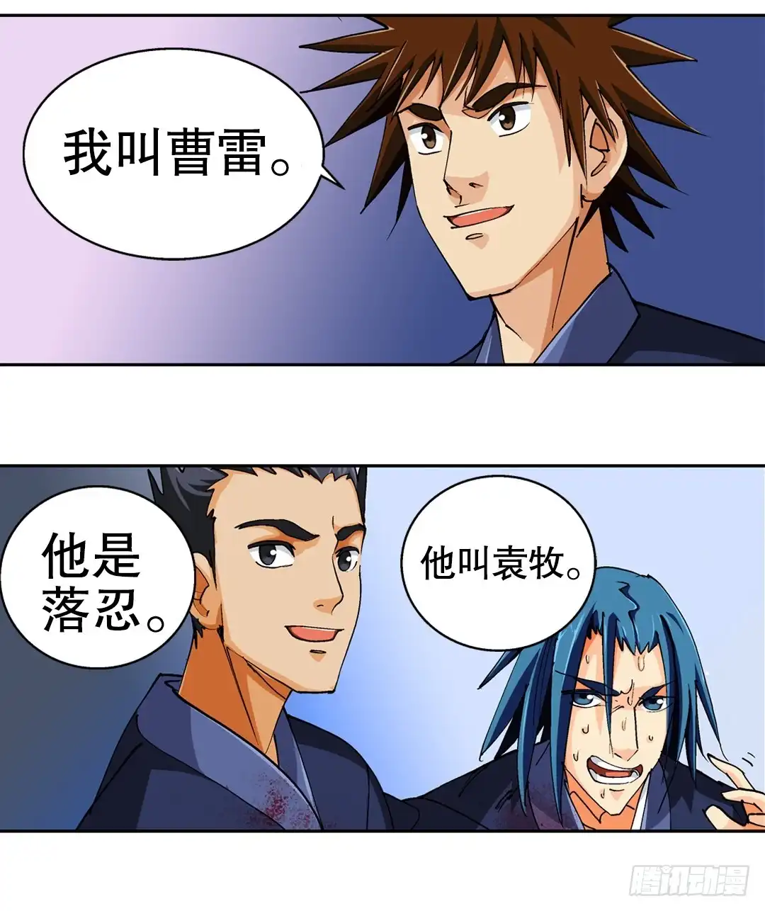 《风鬼传说》第45话 刺客 第12页