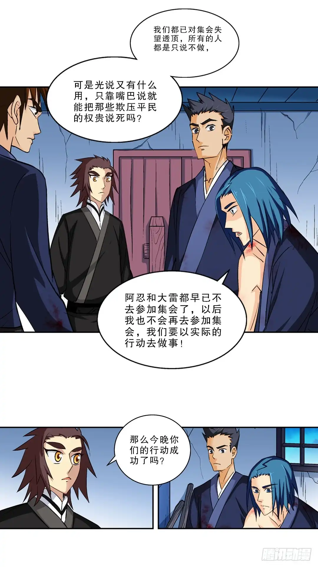 《风鬼传说》第45话 刺客 第17页