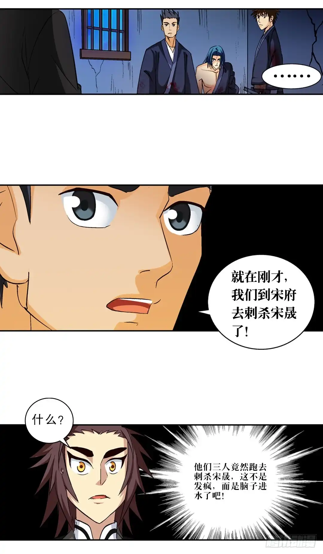 《风鬼传说》第45话 刺客 第16页