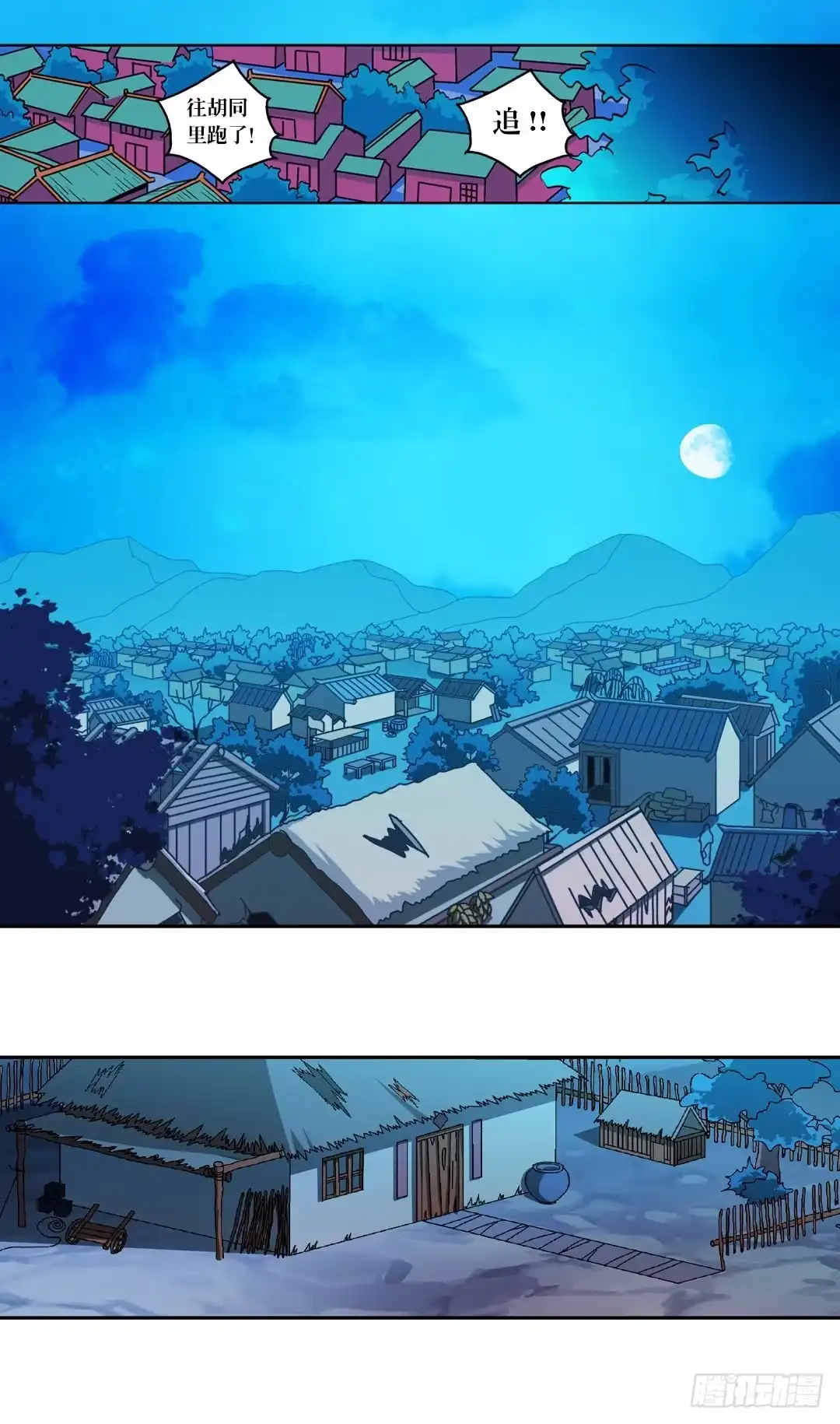《风鬼传说》第45话 刺客 第8页