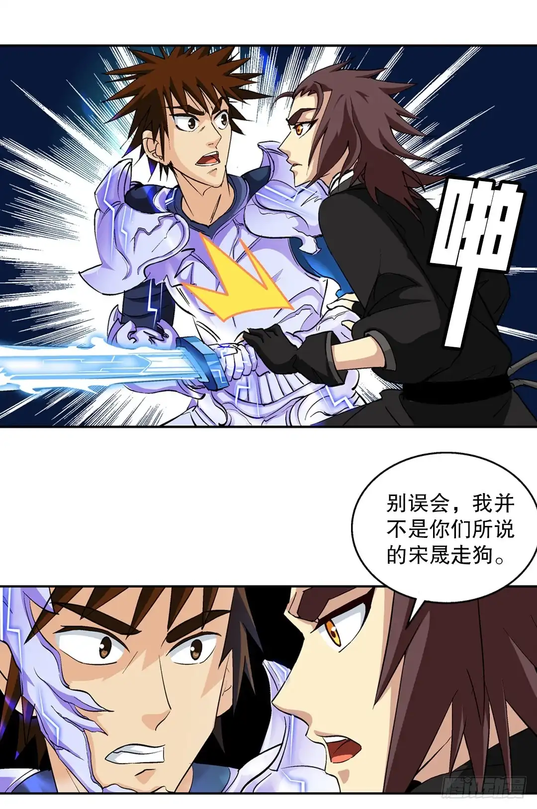 《风鬼传说》第45话 刺客 第5页