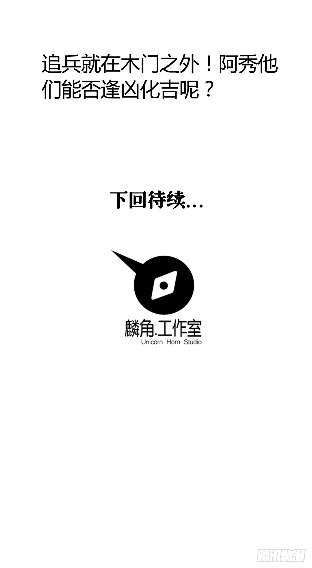 《风鬼传说》第45话 刺客 第22页
