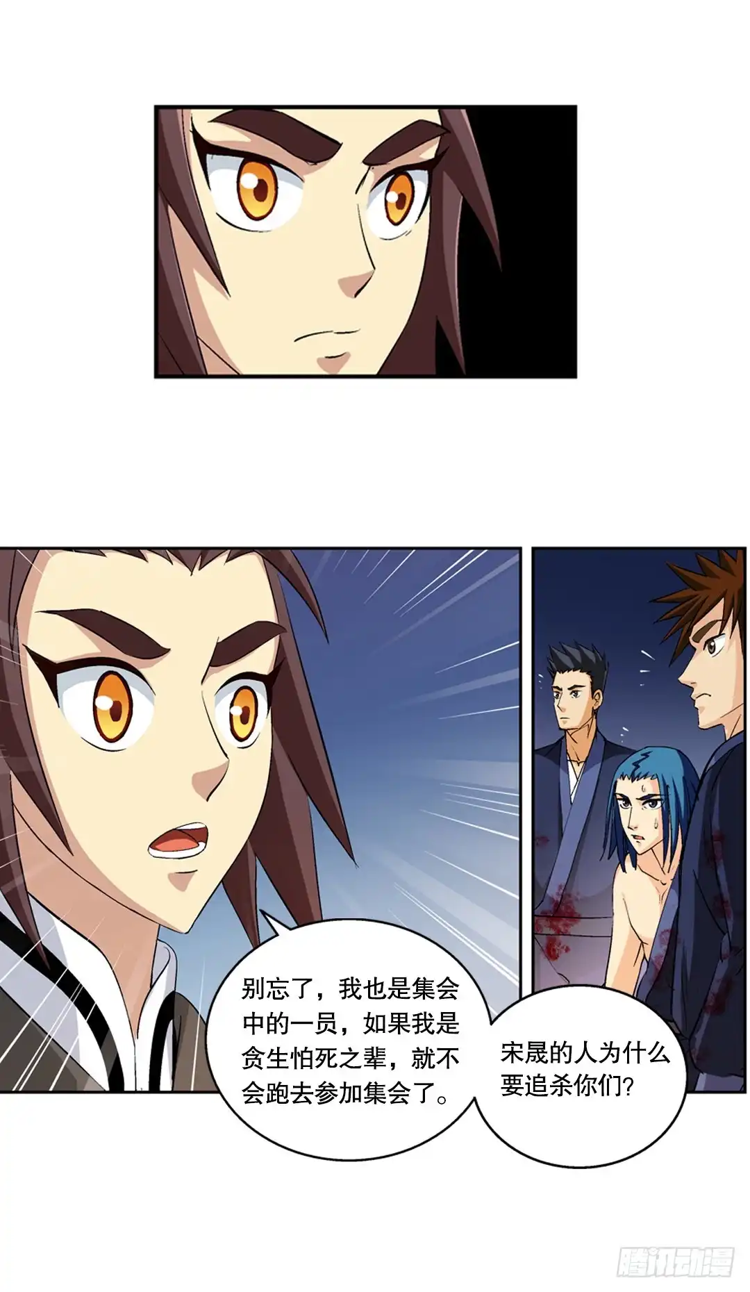 《风鬼传说》第45话 刺客 第15页