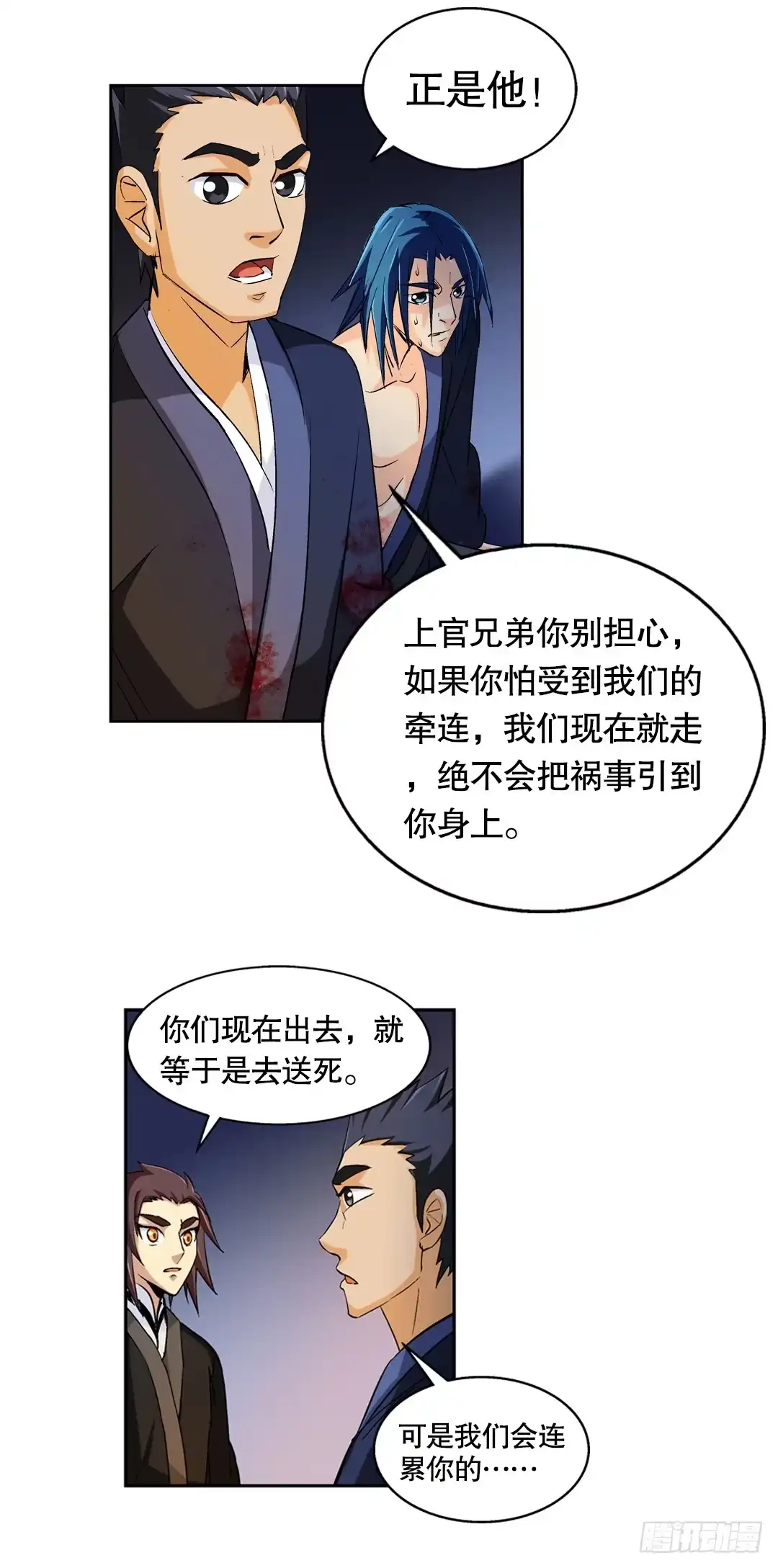 《风鬼传说》第45话 刺客 第14页