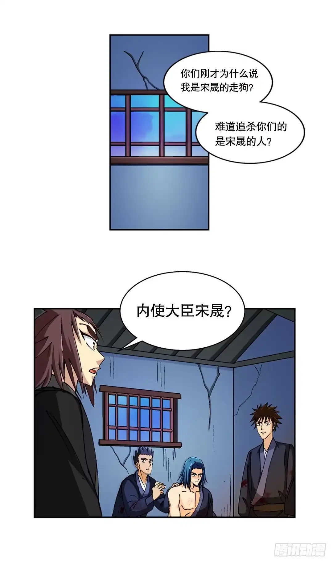 《风鬼传说》第45话 刺客 第13页