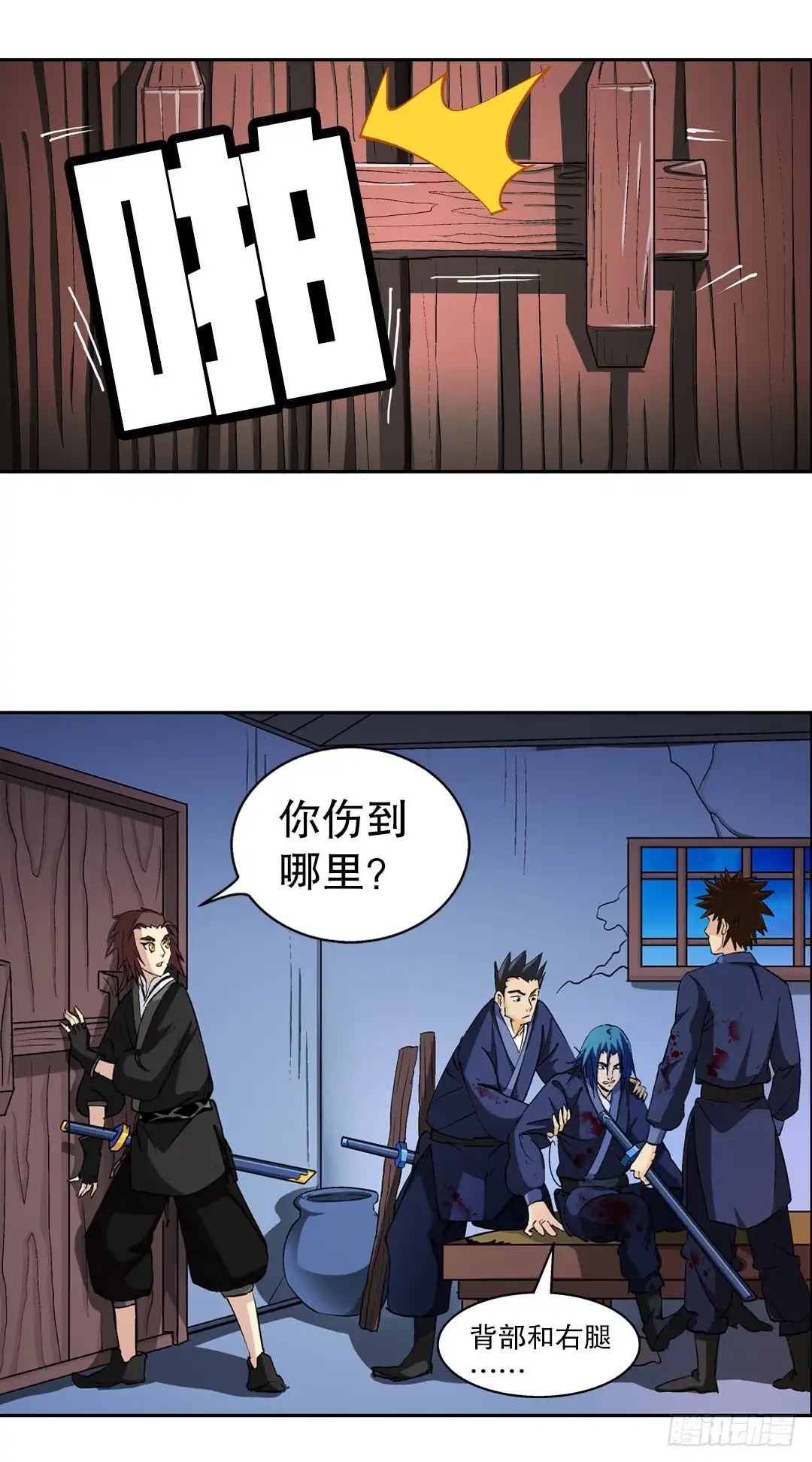 《风鬼传说》第45话 刺客 第9页