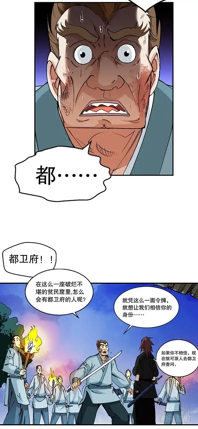 《风鬼传说》第46话 打个赌如何 第13页