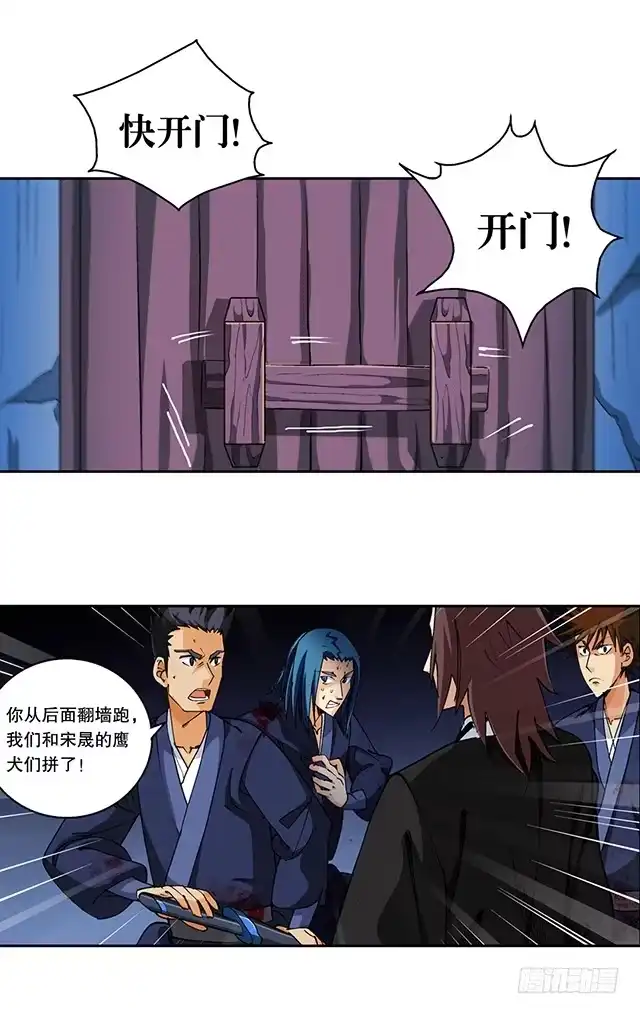 《风鬼传说》第46话 打个赌如何 第2页