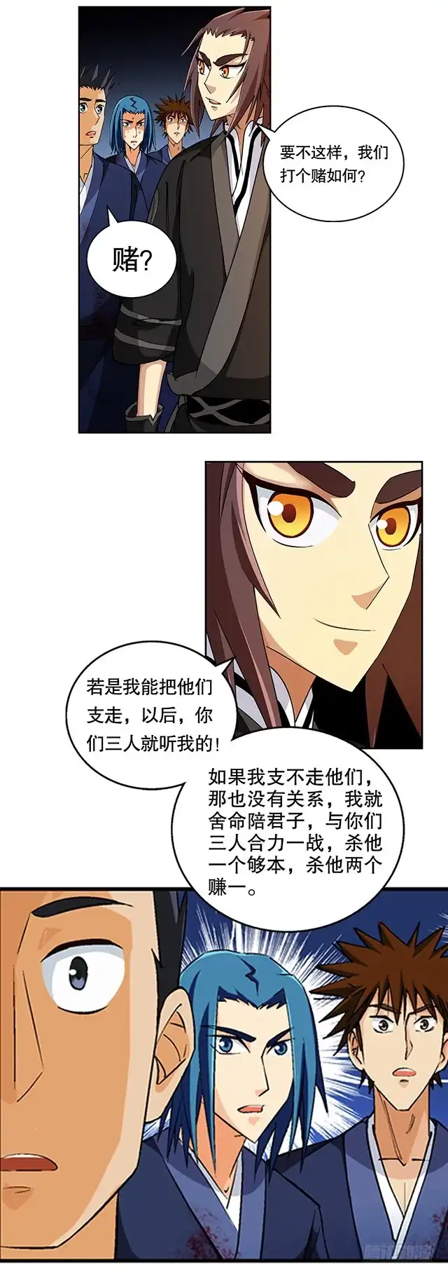 《风鬼传说》第46话 打个赌如何 第4页