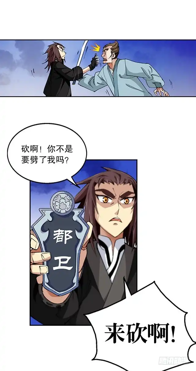 《风鬼传说》第46话 打个赌如何 第12页