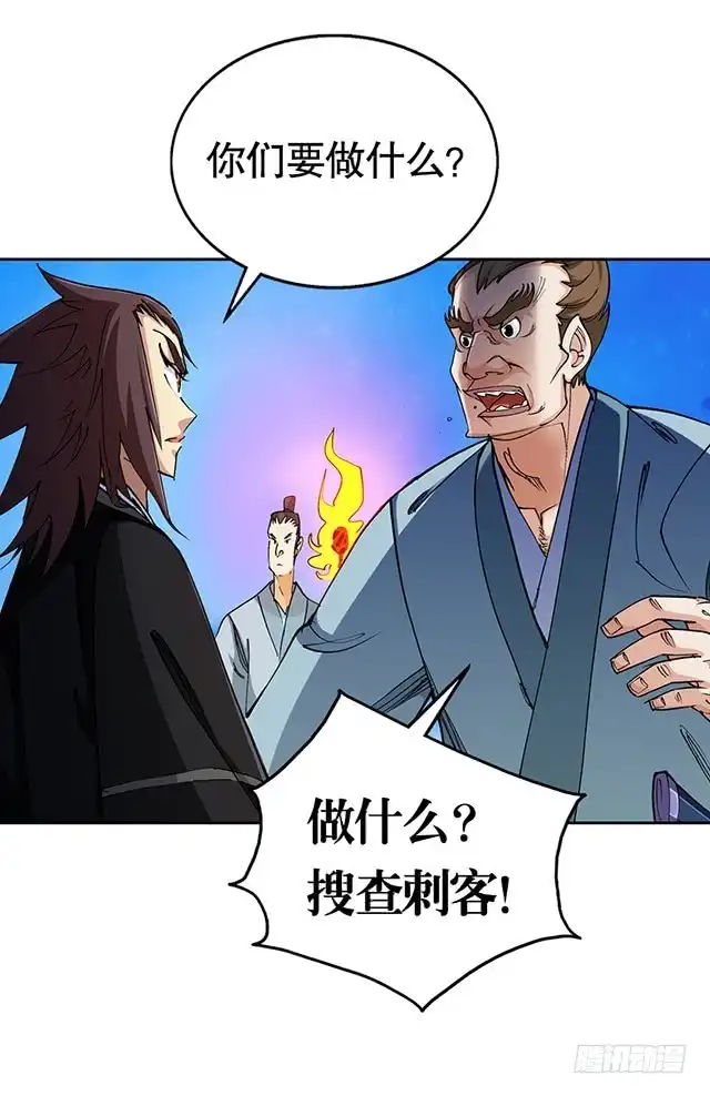 《风鬼传说》第46话 打个赌如何 第7页