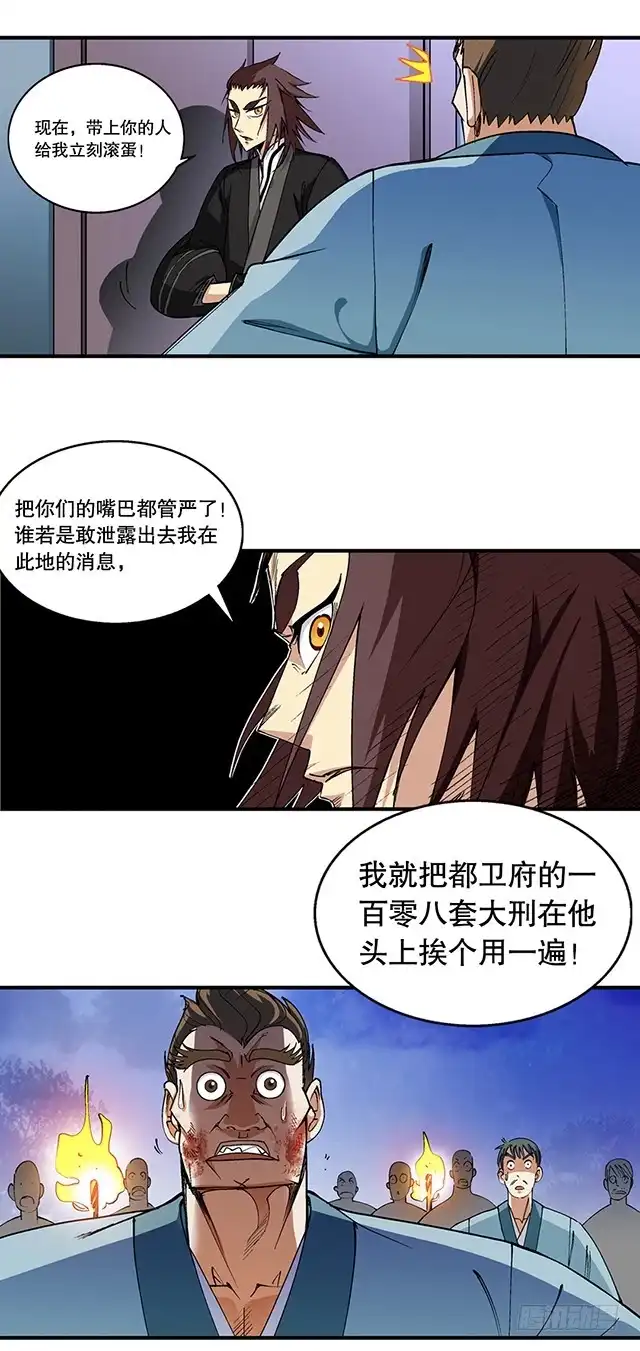 《风鬼传说》第46话 打个赌如何 第15页