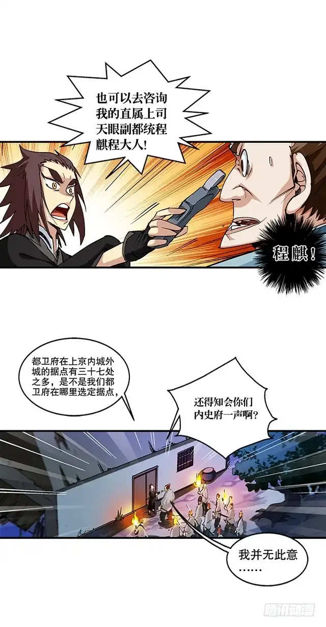 《风鬼传说》第46话 打个赌如何 第14页