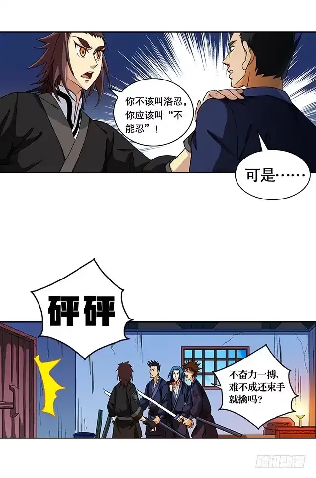 《风鬼传说》第46话 打个赌如何 第3页