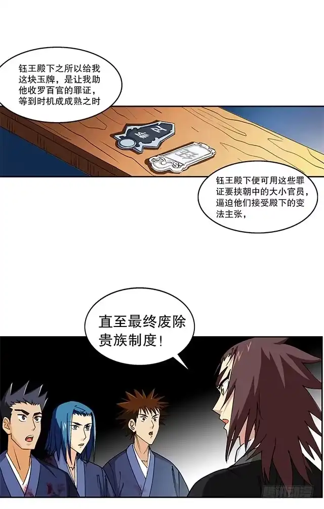 《风鬼传说》第47话 他靠得住 第9页