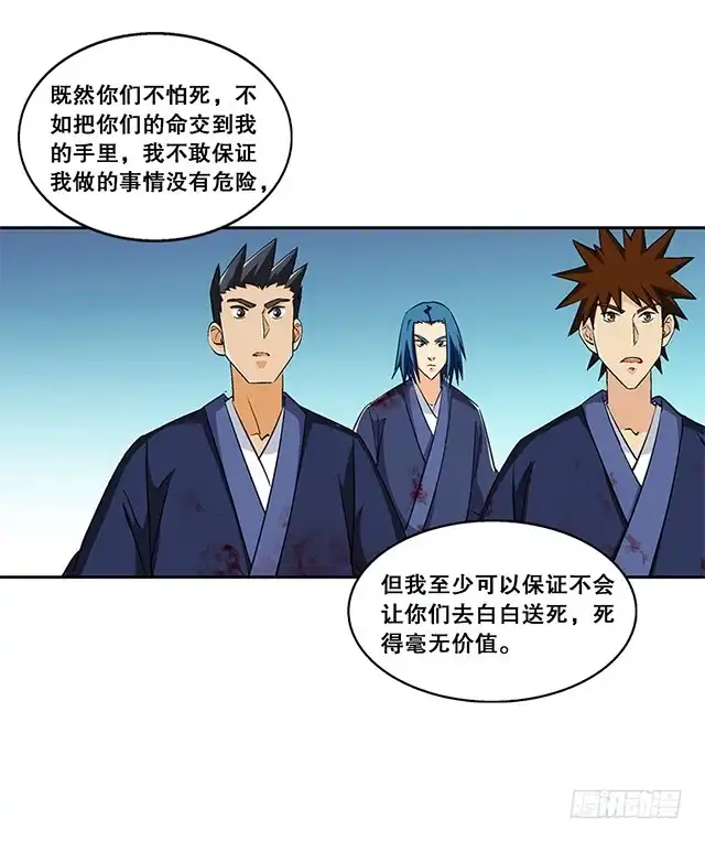 《风鬼传说》第47话 他靠得住 第10页