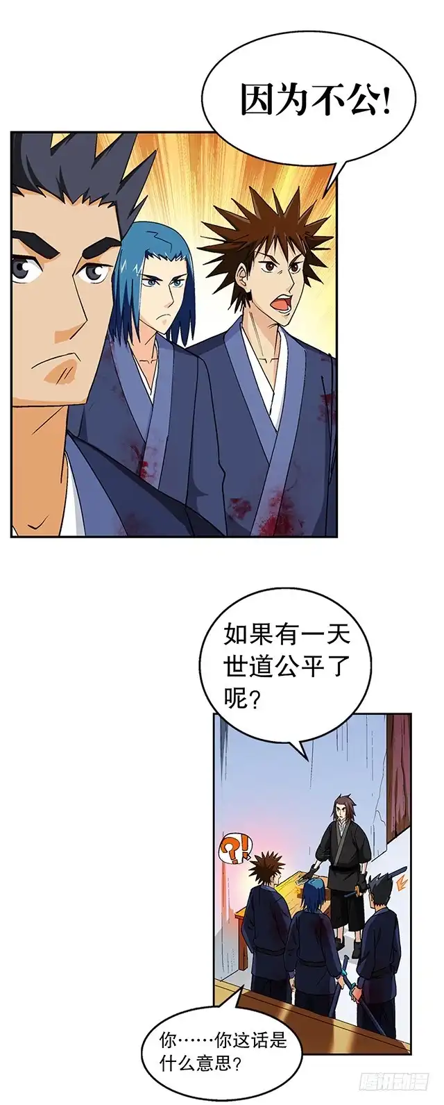 《风鬼传说》第47话 他靠得住 第8页