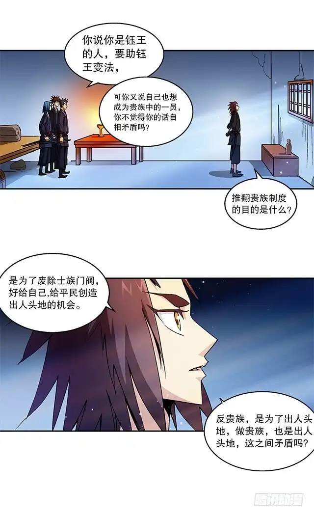 《风鬼传说》第47话 他靠得住 第14页