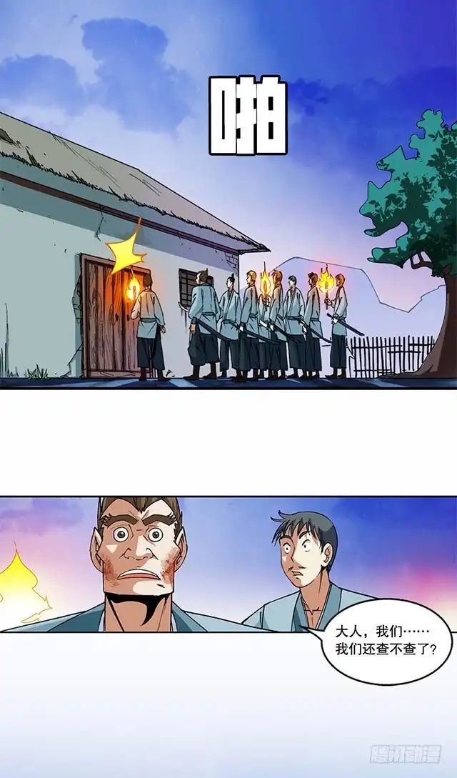 《风鬼传说》第47话 他靠得住 第2页