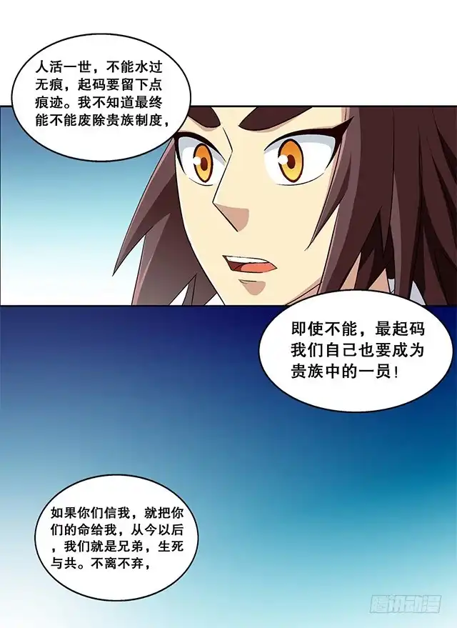 《风鬼传说》第47话 他靠得住 第11页