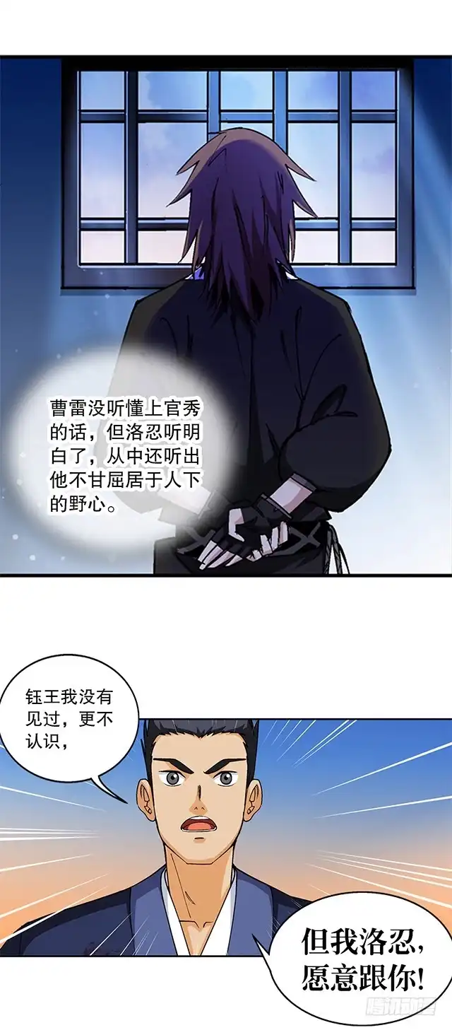 《风鬼传说》第47话 他靠得住 第16页